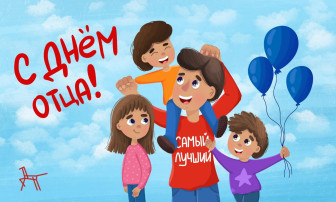 «Веселые старты с папой».