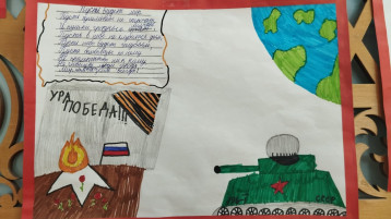 Победа глазами детей.